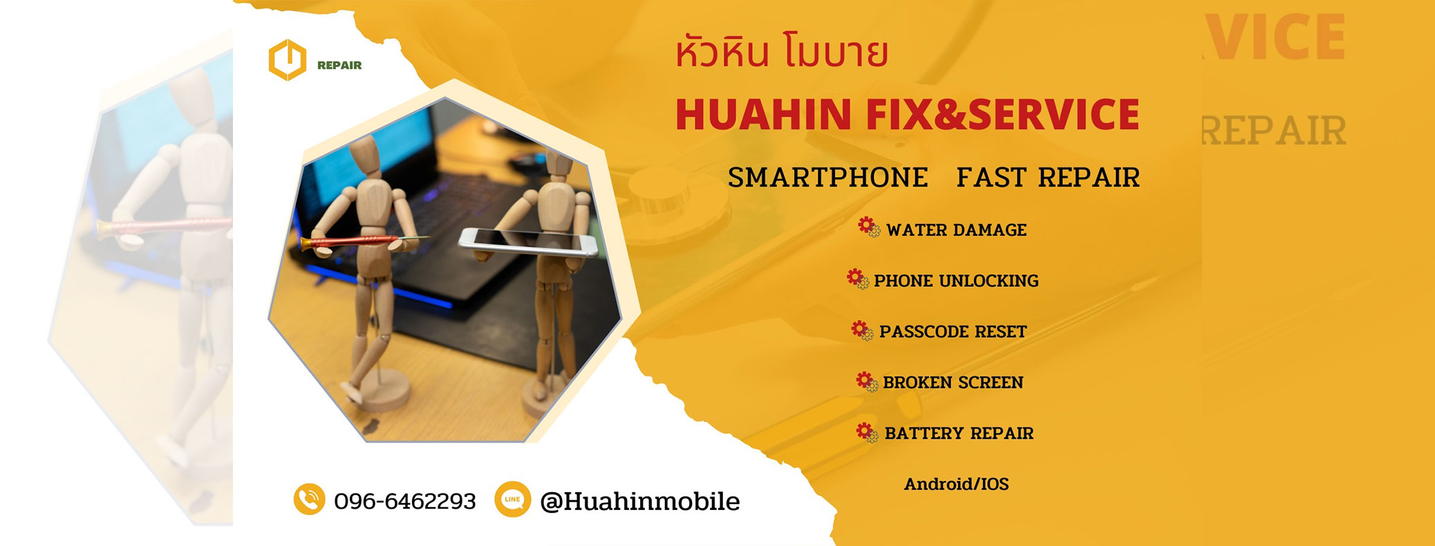 หัวหิน โมบาย HuaHin Mobile